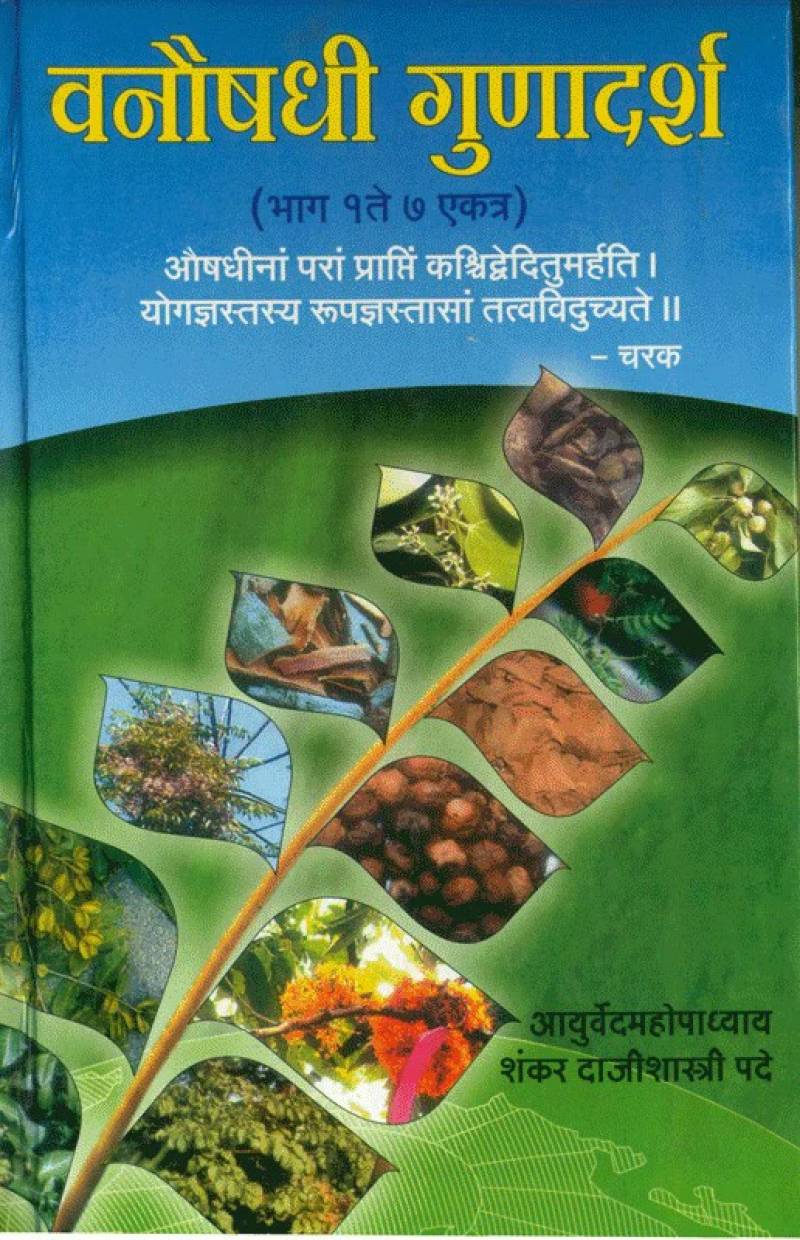 Vanoshadhi - Gunadarsh