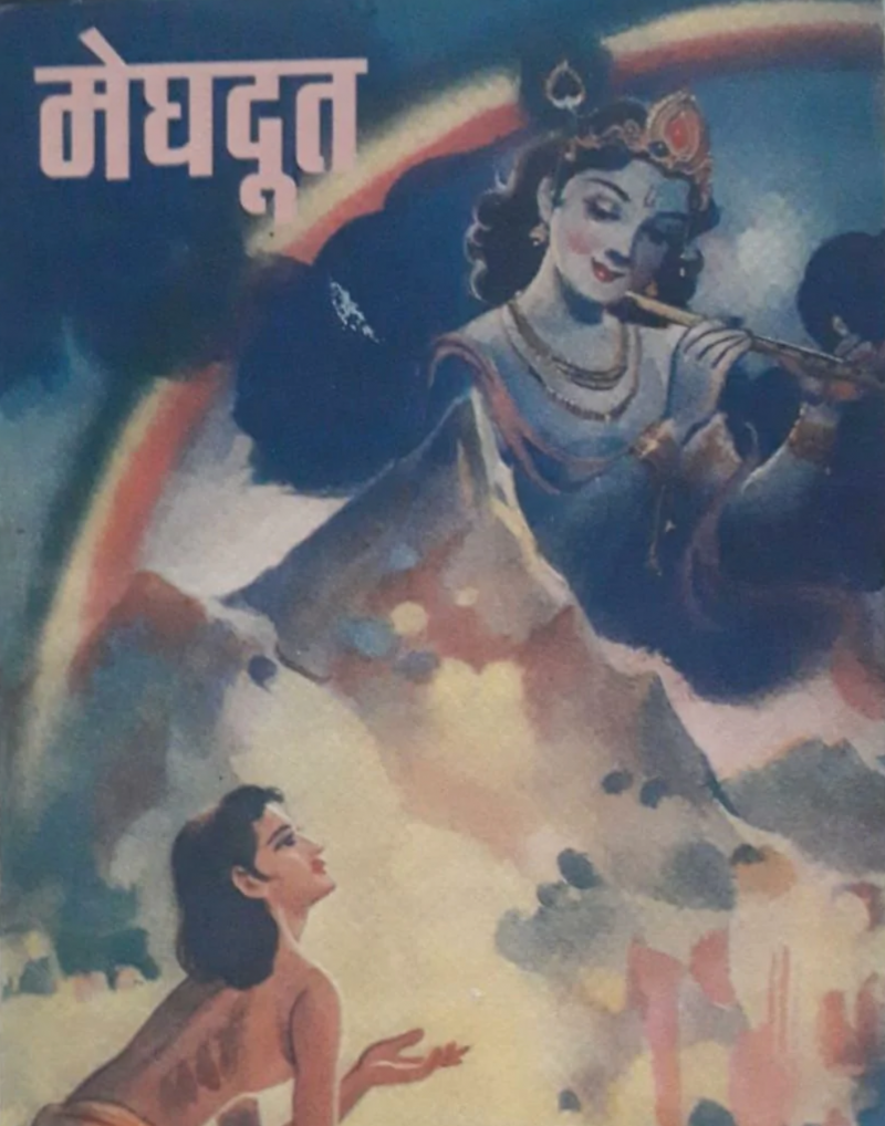 Meghdoot