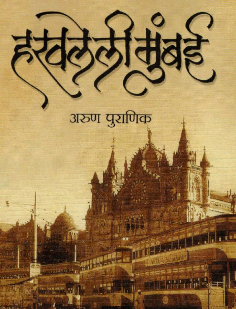 Haravleli Mumbai