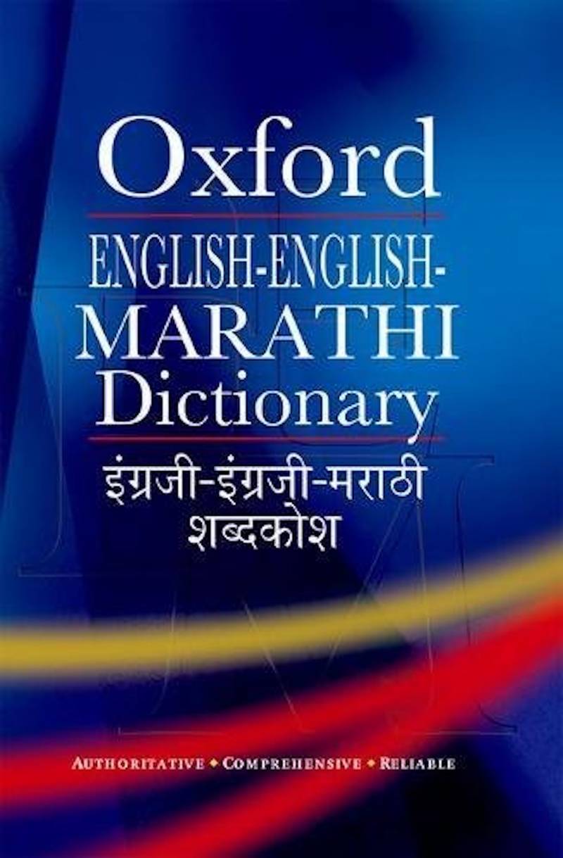 Oxford Engish - English- Marathi Dictionary