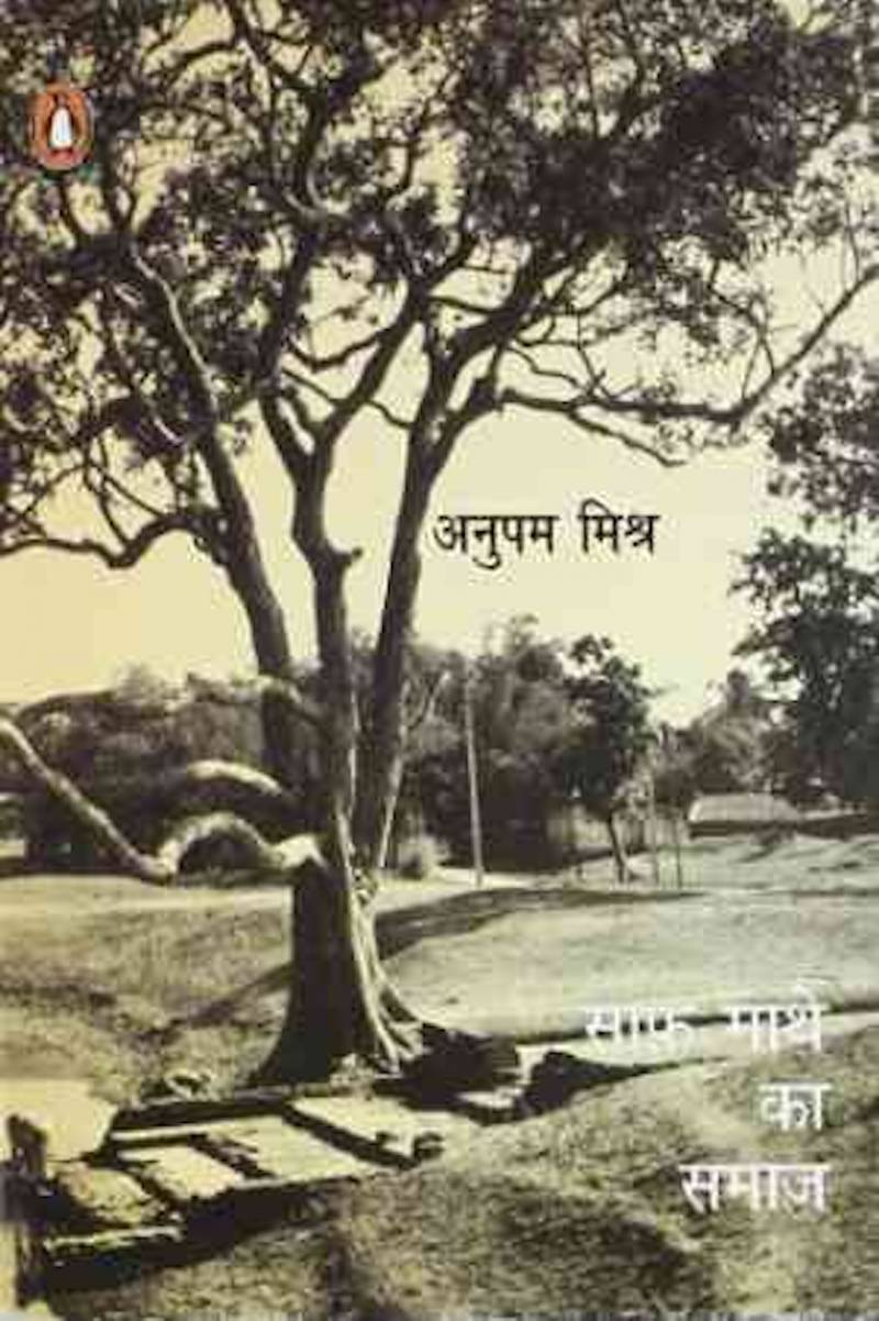 Saaf Mathe Ka Samaja