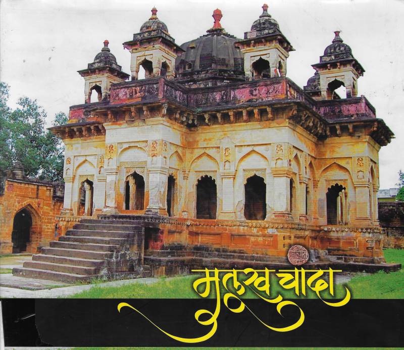 Mukhtulya Chaanda