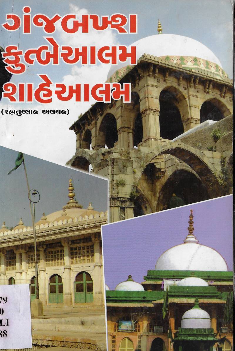 Ganjbakhsh Kutub-e-alam Shah-e-alam