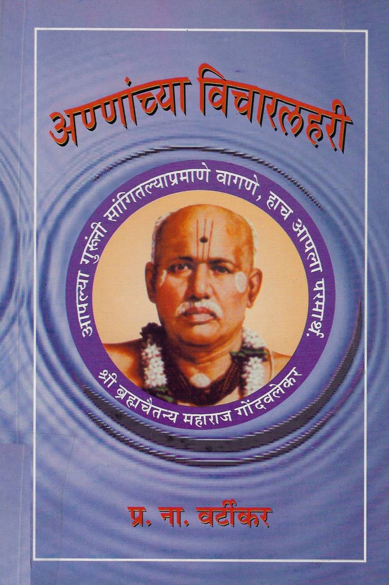 Annyancha Vicharlahari (Thoughts By Anna)