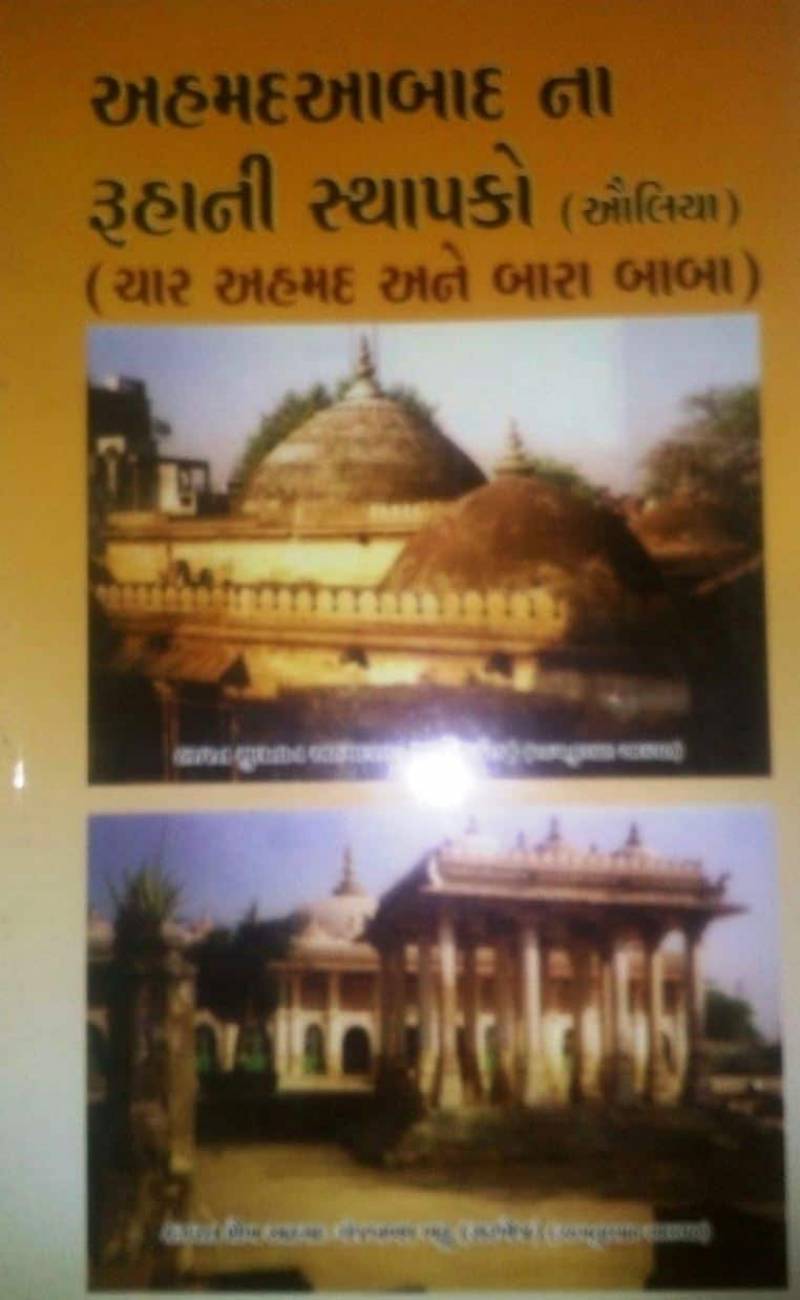 Ahmedabad Na Ruhani Sthapako