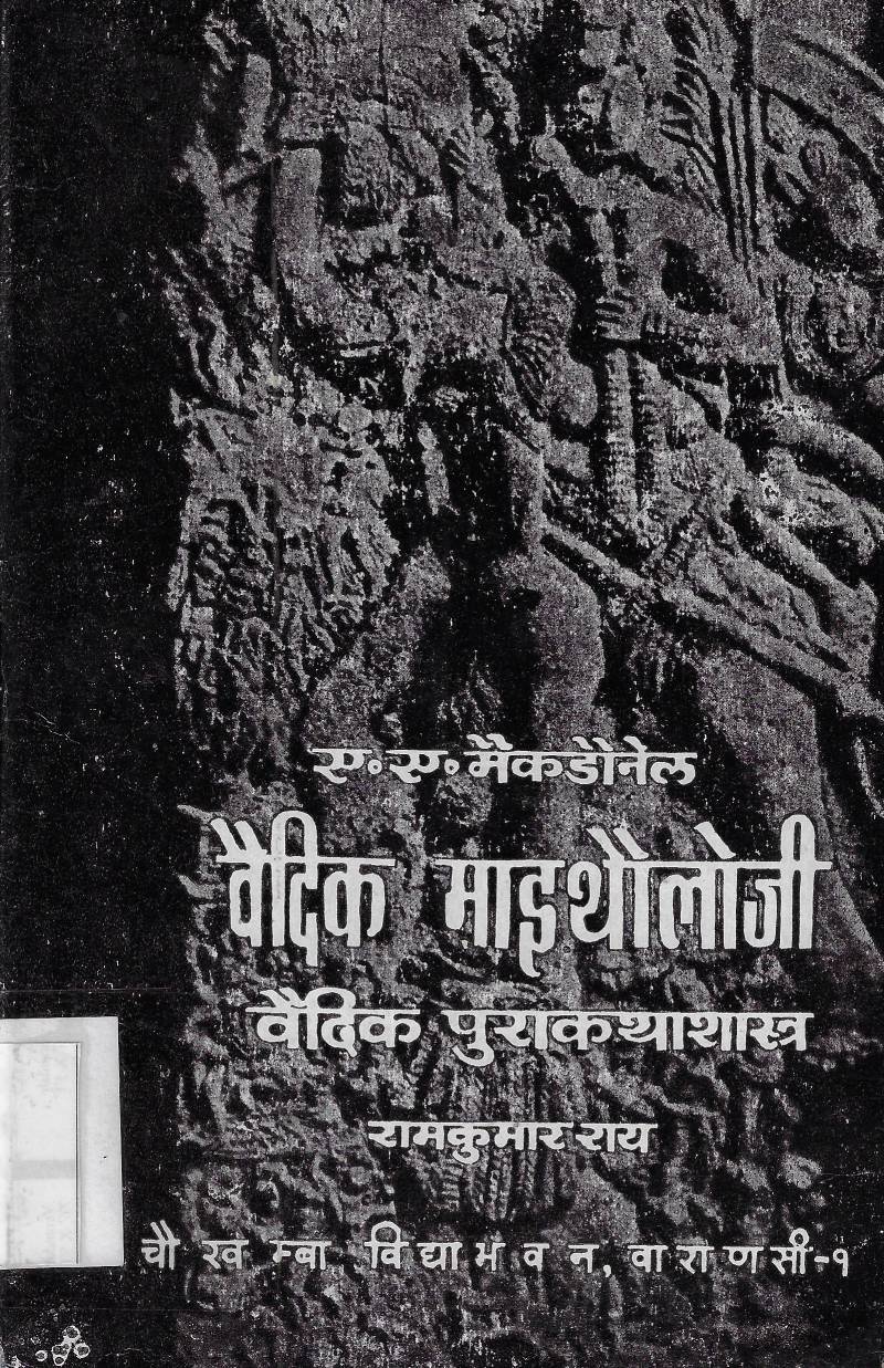 Vedic Mythology